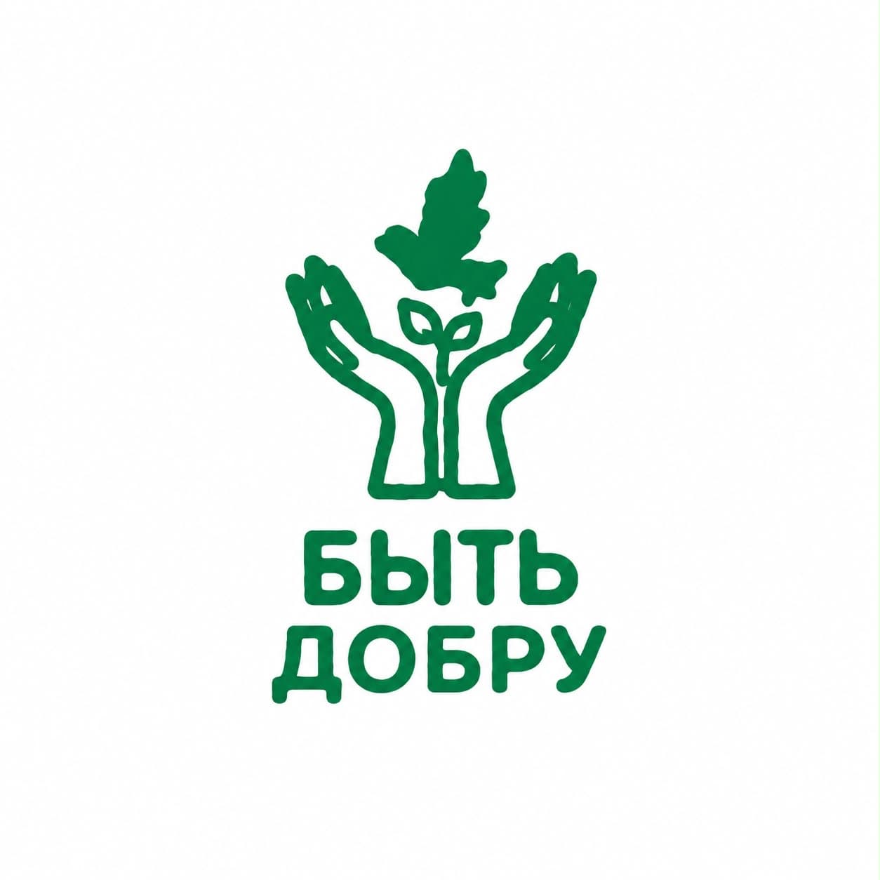 Логотип фонда «Быть Добру»